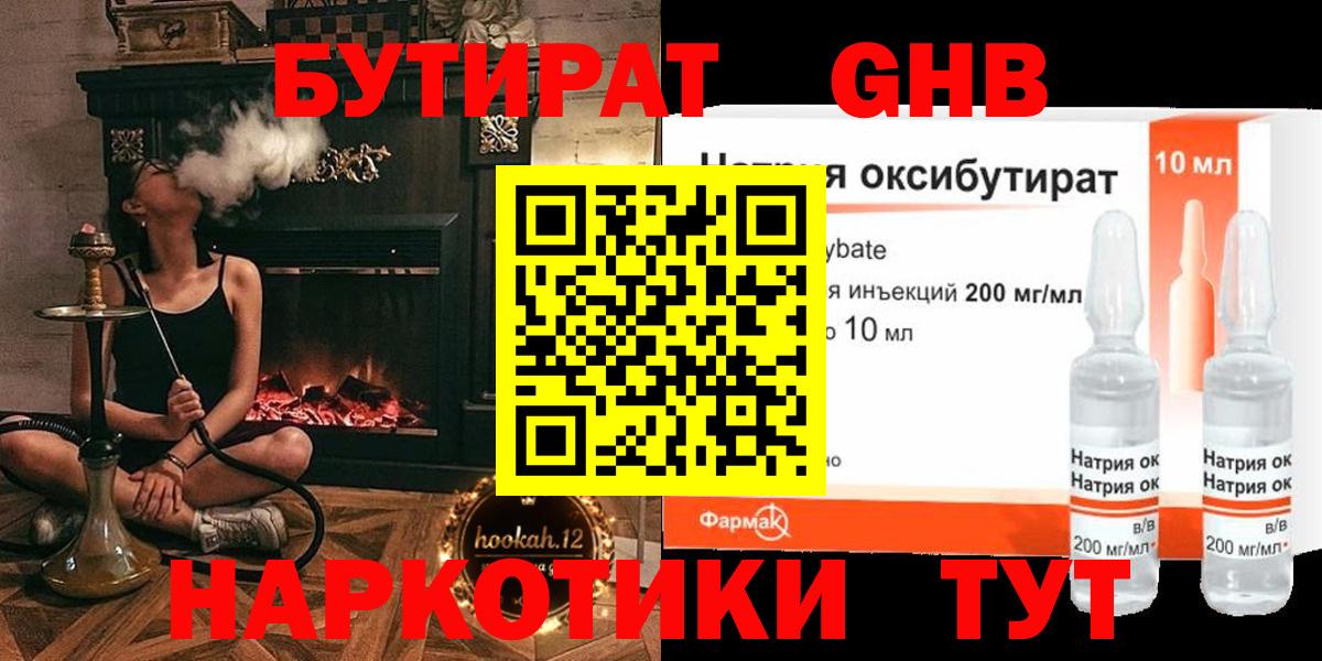 БУТИРАТ BDO Иваново