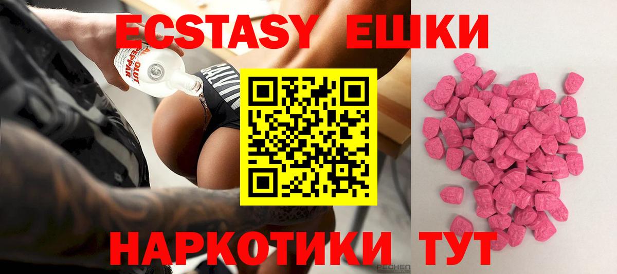 Экстази VHQ  Вход с VPN  Ecstasy  Иваново 