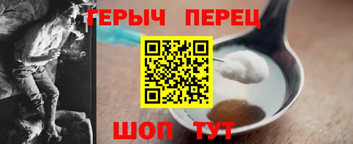 ГЕРОИН герыч Иваново